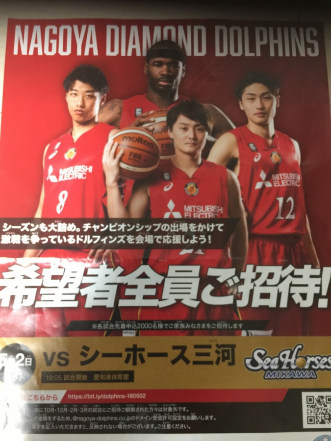 Bリーグ観戦